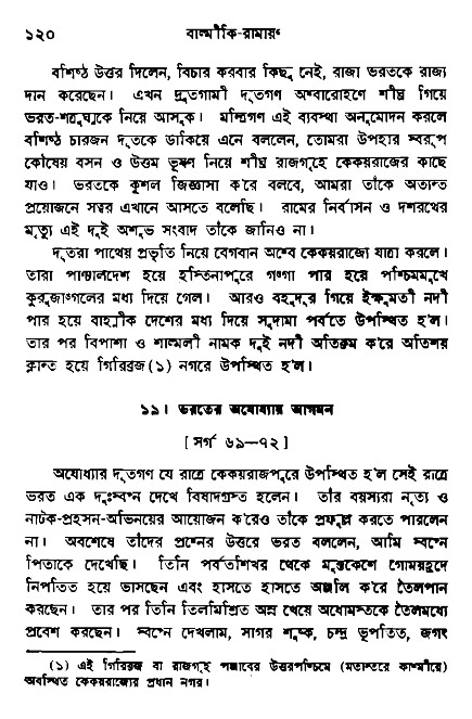 Ramayan